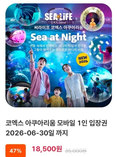모바일 1인 입장권 2026-06-30까지
