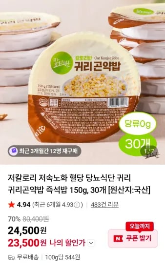 귀리곤약밥 즉석밥 150g 30개