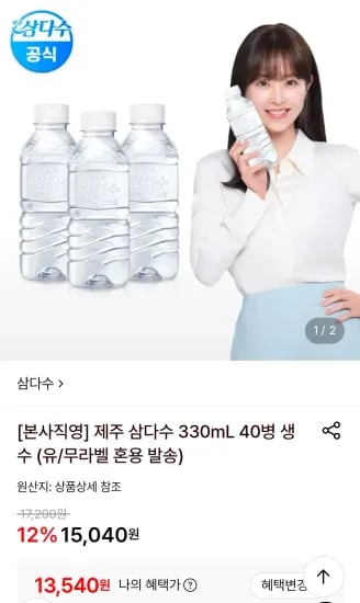 제주 삼다수 330mL 40병