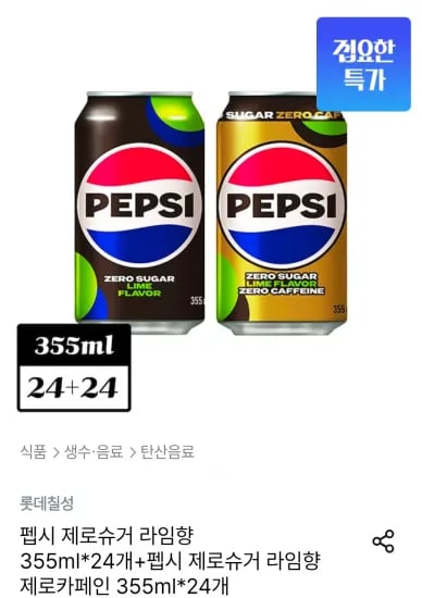 펩시 제로슈거 라임향 355mL 24개, 펩시 제로슈거 라임향 제로카페인 355mL 24개
