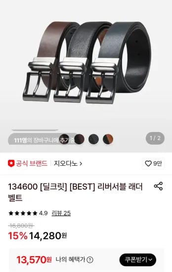 리버서블 래더 벨트