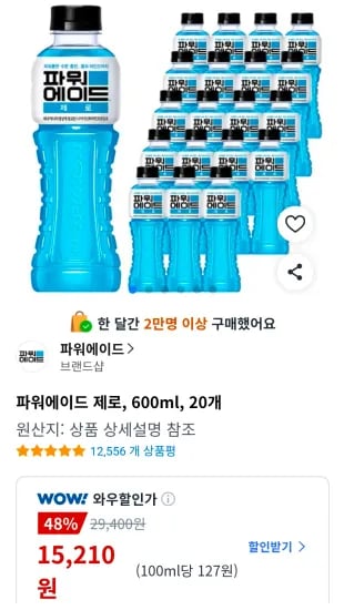파워에이드 제로 600ml 20개