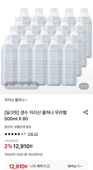 지리산 물하나 무라벨 생수 500ml 80개