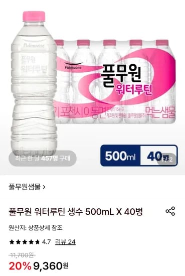 풀무원 워터루틴 생수 500mL 40병