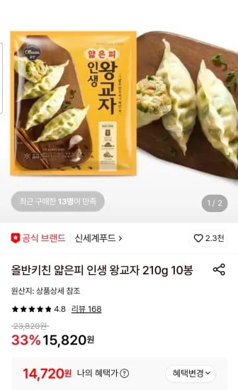 올반키친 얇은피 인생 왕교자 210g 10봉
