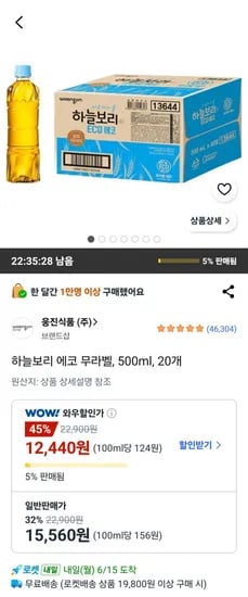 하늘보리 에코 무라벨 500ml 20개
