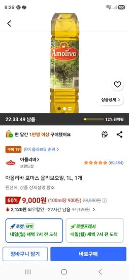 아몰리바 포마스 올리브오일 1L 1개