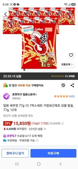 일본 새우깡 77g 12개 1박스 세트 12개