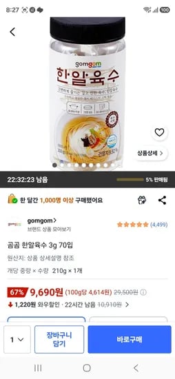 곰곰 한알육수 3g 70입