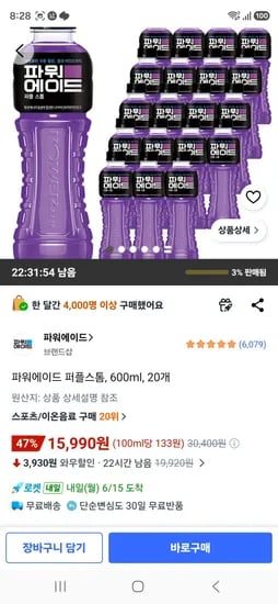 파워에이드 퍼플스톰 600ml 20개