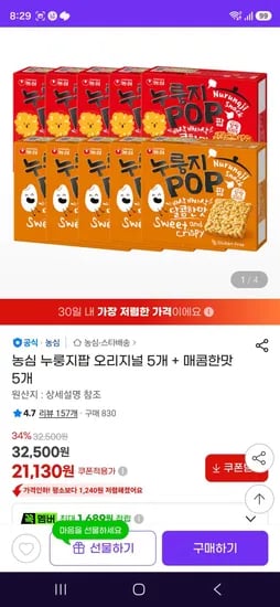 농심 누룽지팝 오리지널 5개 + 매콤한맛 5개