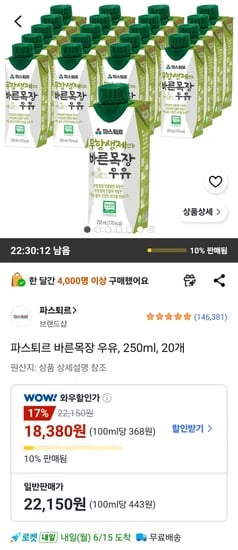 파스퇴르 우유 250ml 20개