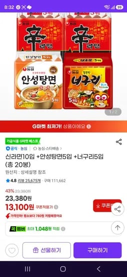 신라면 10입 안성탕면 5입 너구리 5입 총 20봉