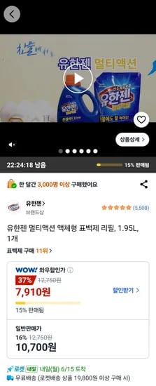 유한젠 멀티액션 액체형 표백제 리필 1.95L 1개