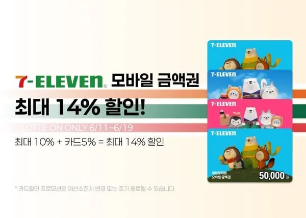 세븐일레븐 모바일 금액권 1만원권 외 14% 할인 수량 1개