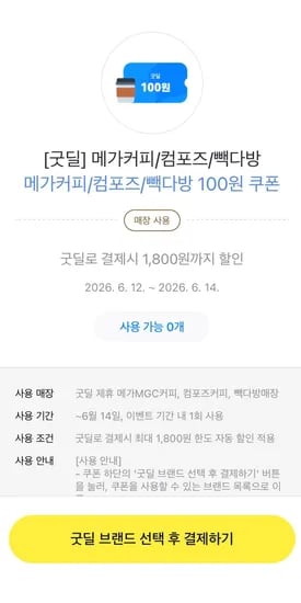 할인쿠폰 (6/14까지) 100원 무료