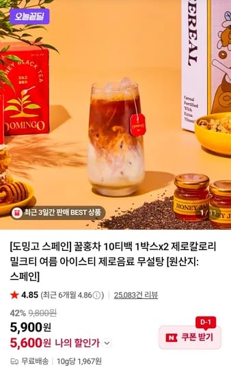 도밍고 제로칼로리 꿀홍차 10티백 2박스