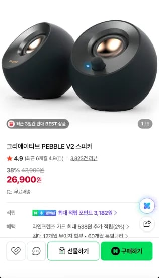 크리에이티브 PEBBLE V2 스피커 (26,900원/무료)