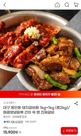 동인동 돼지갈비찜 총 2kg (1kg + 1kg)