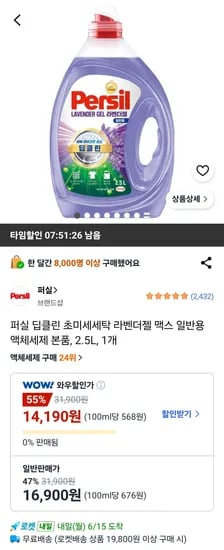 퍼실 딥클린 초미세세탁 라벤더젤 맥스 일반용 액체세제 본품 2.5L 1개