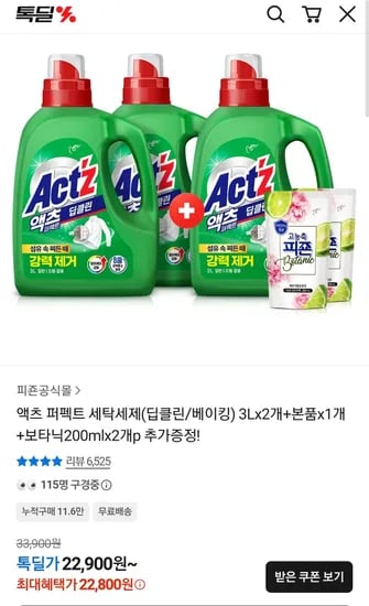 피죤 액츠 퍼펙트 세탁세제 3L 3개