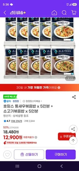 호밍스 통새우볶음밥 5인분 소고기볶음밥 5인분