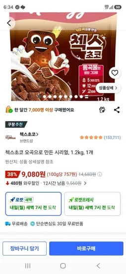 첵스초코 오곡 시리얼 1.2kg 1개