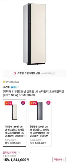 LG 스타일러 오브제컬렉션 SC5MBR42S