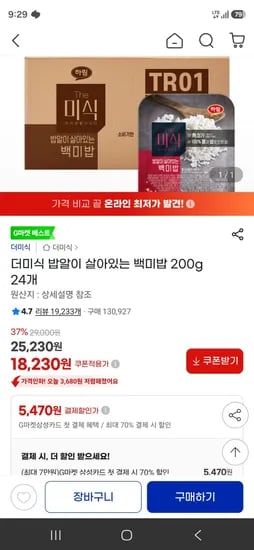 더미식 밥알이 살아있는 백미밥 200g 24개 (18,230원/무료)