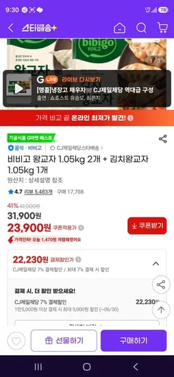 비비고 왕교자 1.05kg 2개 김치왕교자 1.05kg 1개