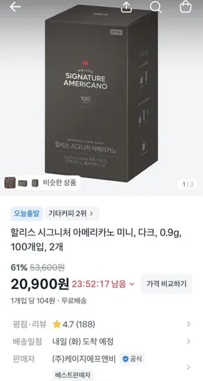 할리스 시그니처 아메리카노 미니 다크 200개입