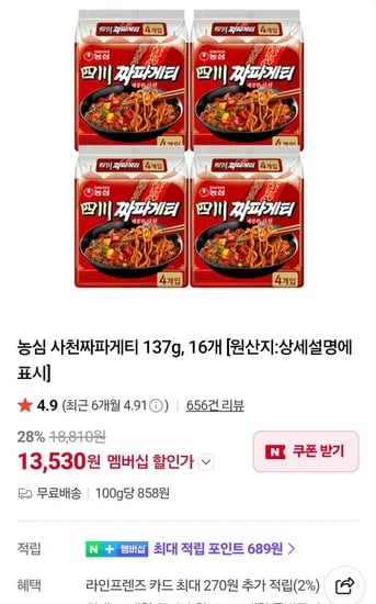 사천짜파게티 137g 16개