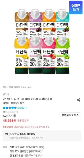 빙그레 더단백 드링크 8종 18팩+18팩