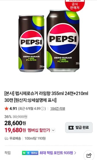 펩시 제로 슈거 라임향 355ml 24캔 210ml 30캔