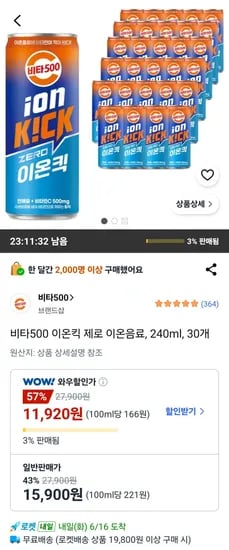 비타500 이온킥 제로 이온음료 240ml 30개