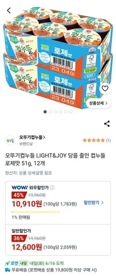 오뚜기 컵누들 로제맛 51g 12개