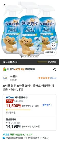 스너글 블루 스파클 프레시 플러스 섬유탈취제 470ml 3개