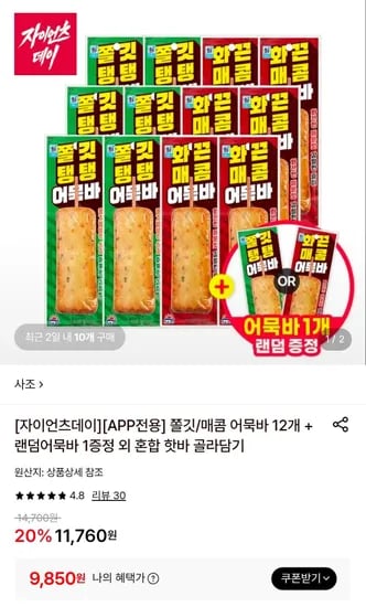 어묵바 2종혼합 12개+랜덤 어묵바 1개
