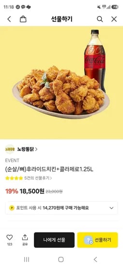 후라이드치킨+콜라 1.25L
