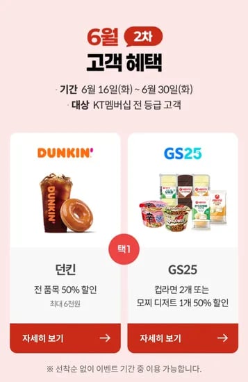 kt 6월 2차 고객 보답 (0원/무료)