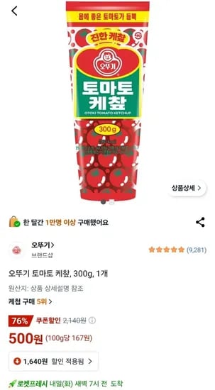 오뚜기 토마토 케챂 300g 1개
