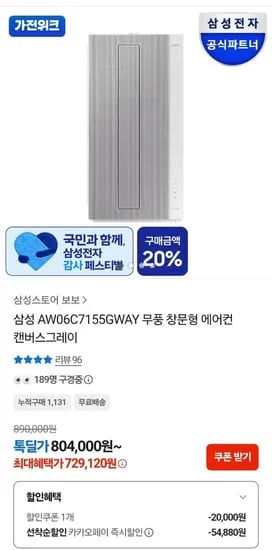 삼성전자 창문형 무풍 벽걸이 에어컨 AW06C7155GWAY