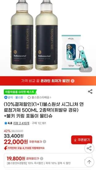 불스원샷 시그니처 연료첨가제 500ML 2개
