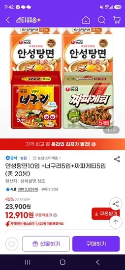 안성탕면 10입 너구리 5입 짜파게티 5입 총 20봉