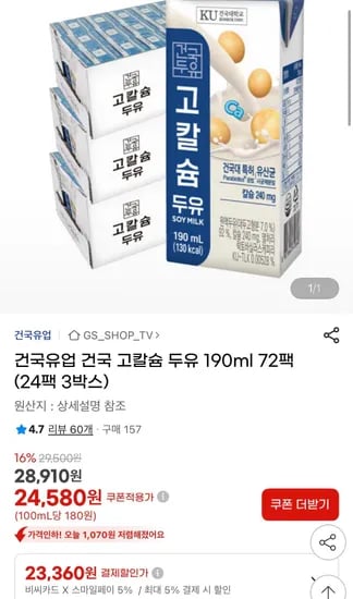 건국 고칼슘두유 190ml 72팩 (23,360원/무료)