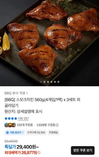 BBQ 스모크치킨 560g 3팩 총 12개