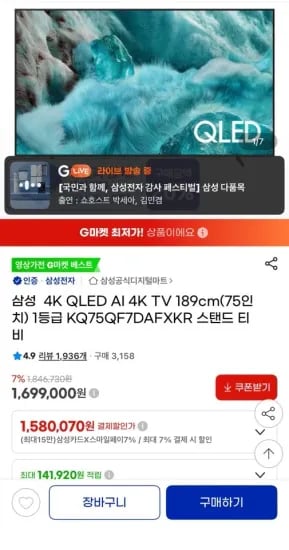 삼성 4K QLED AI 4K TV 189cm(75인치) 1등급 KQ75QF7DAFXKR 스탠드 티비 (1,580,070원/무료)