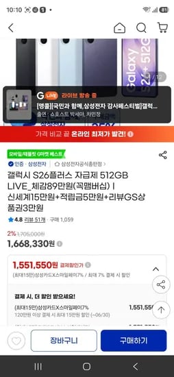 갤럭시 S26플러스 512GB