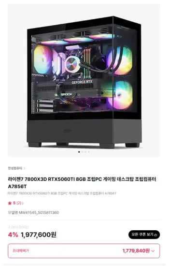 7800X3D 32GB 5060TI 1TB 완본체 (1,779,840원/무료)
