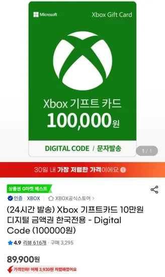 Xbox 기프트카드 10만원 디지털 금액권 한국전용